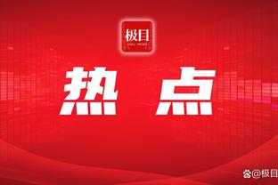 记者：雷霆交易后薪资低于税线690万美元 仍有2个阵容位置空缺